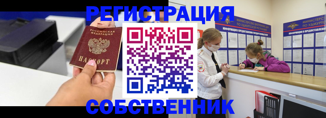 временная регистрация в квартире в Муравленко