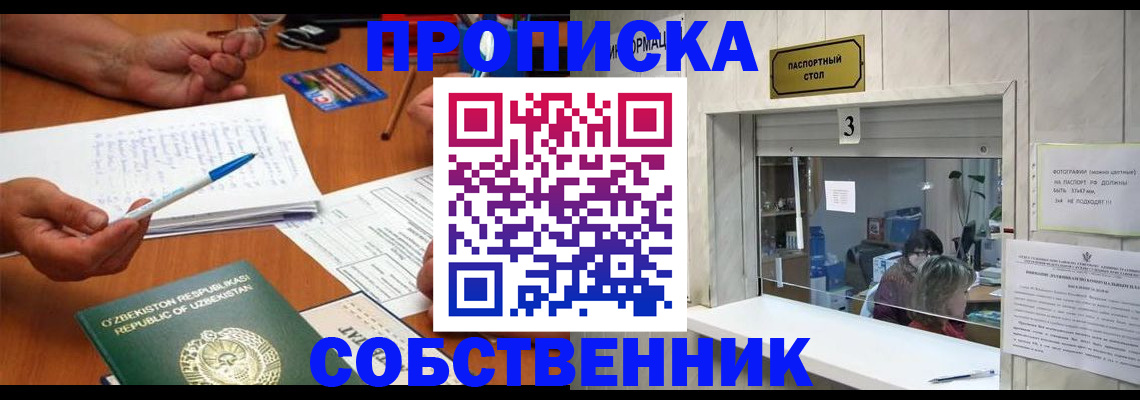 прописка для военкомата в Муравленко