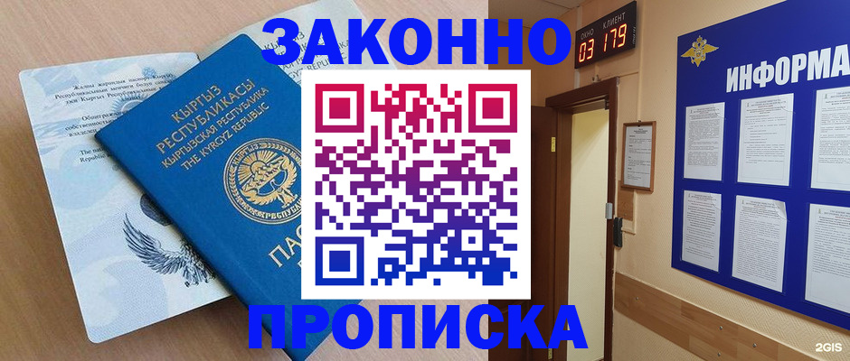 прописка иностранных граждан в Муравленко