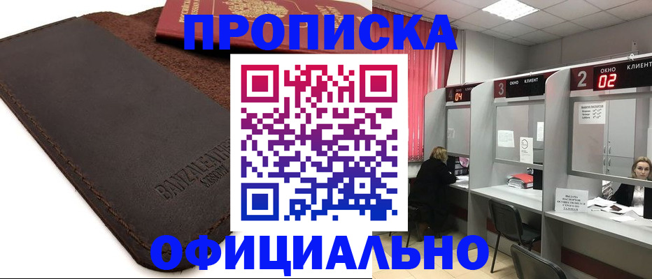 временная регистрация для школы в Муравленко