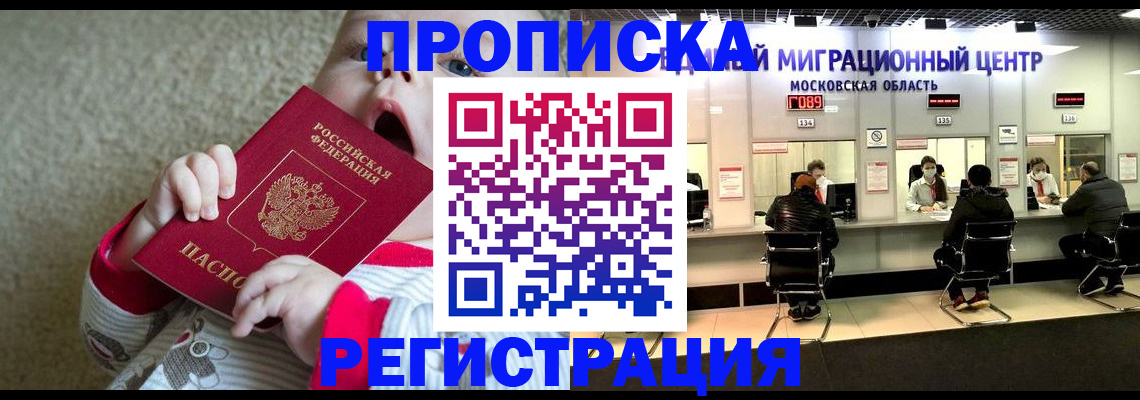 где прописаться в Муравленко