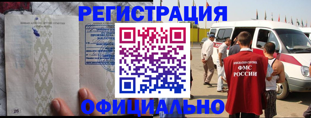 прописка для работы в Муравленко